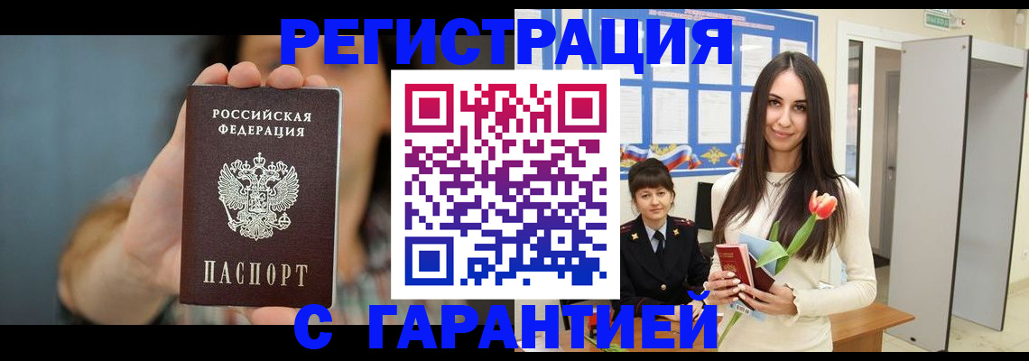 временная регистрация гарантия в Карабаше