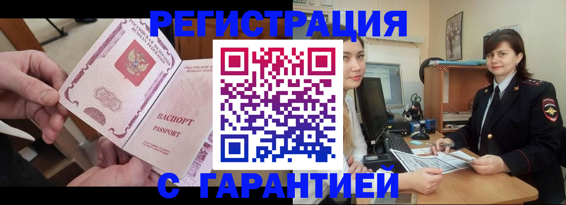 временная регистрация надежно в Карабаше