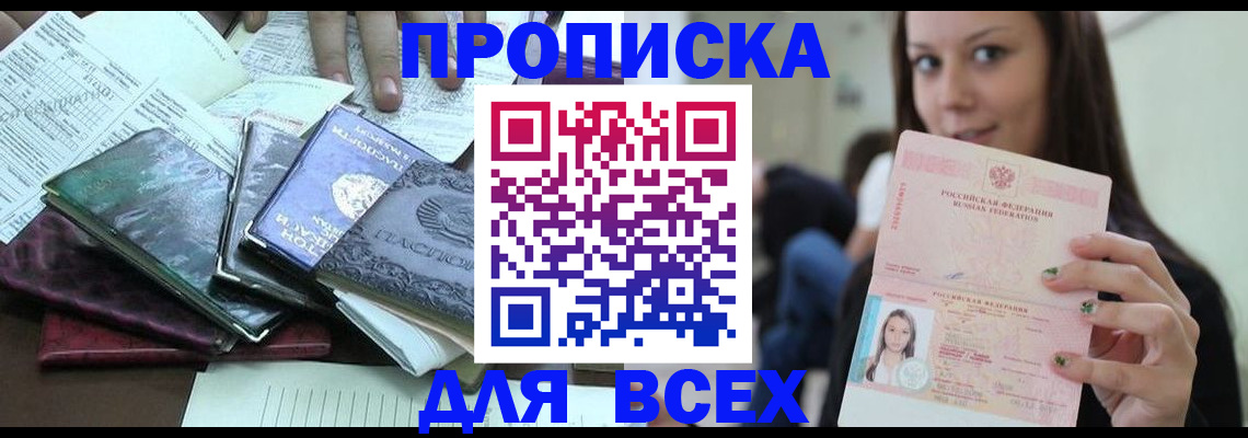 временная регистрация купить в Карабаше