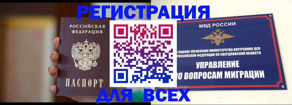 прописка 2025 в Карабаше